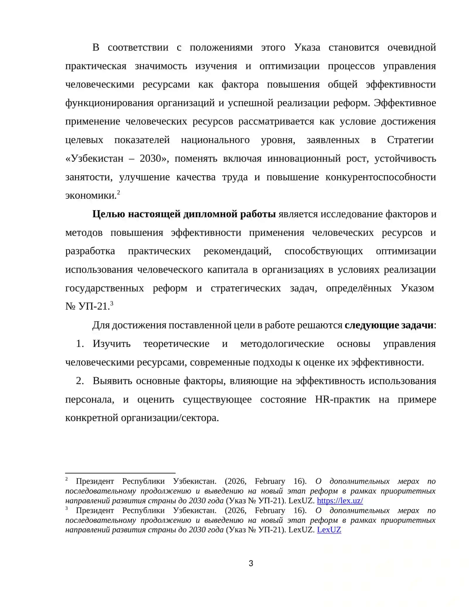 ПОВЫШЕНИЕ ЭФФЕКТИВНОСТИ ПРИМЕНЕНИЯ ЧЕЛОВЕЧЕСКИХ РЕСУРСОВ 3
