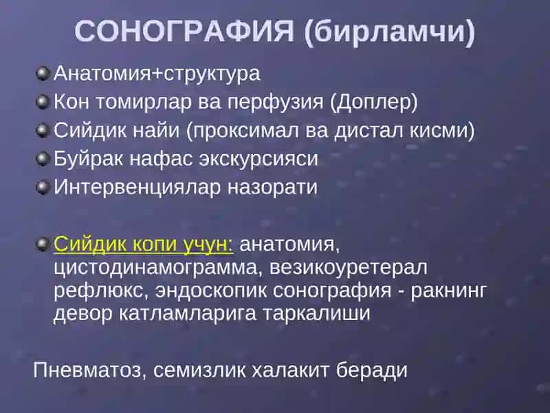 Буйрак ва сийдик йуллари касалликларининг нур ташхиси 3