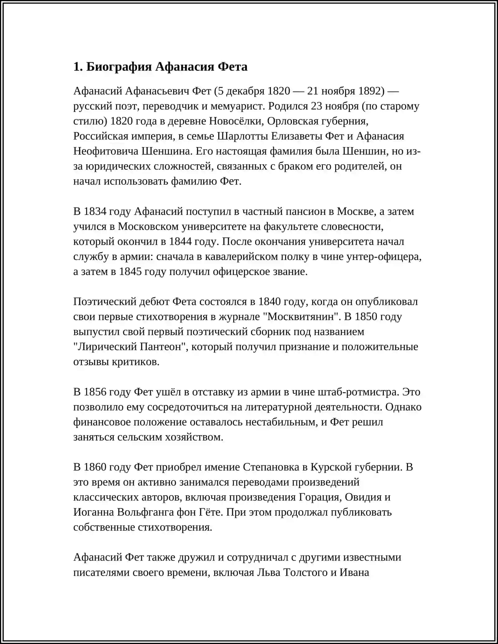 Анализ Осень 3