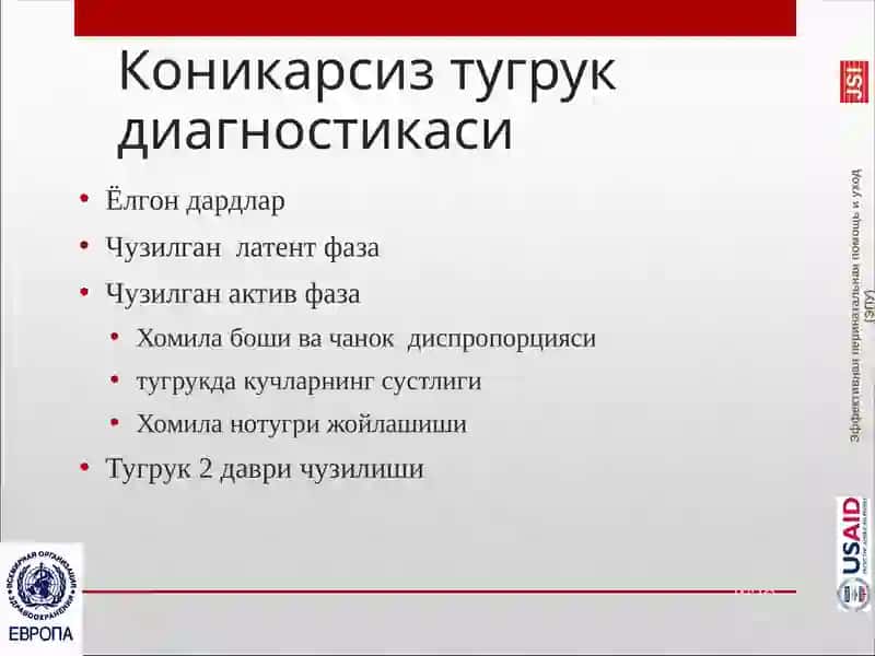 Коникарсиз тугрукокситоцин биланродостимуляция 3