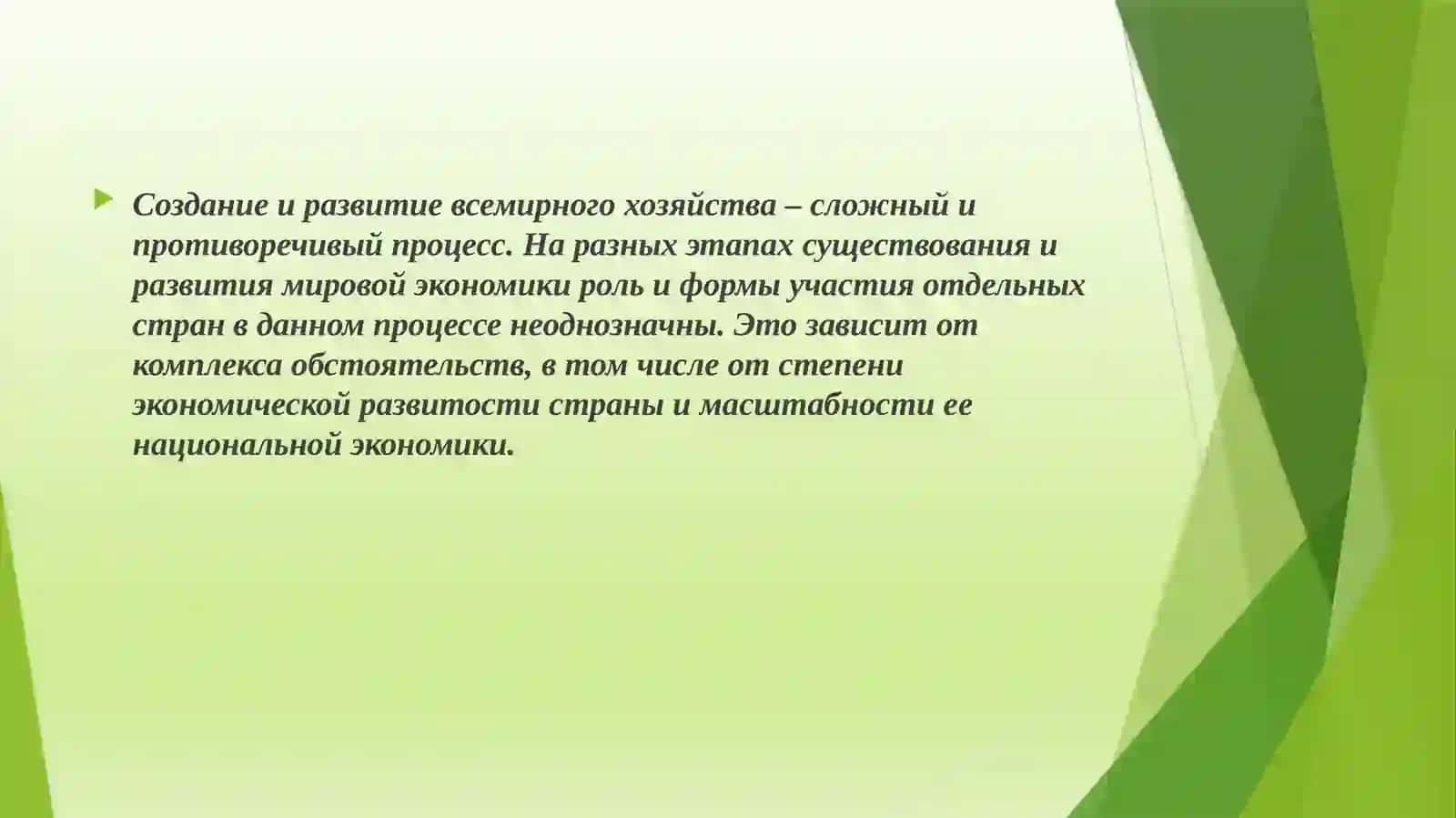 Мировая экономика и система описательных основных макроэкономических показателей 3