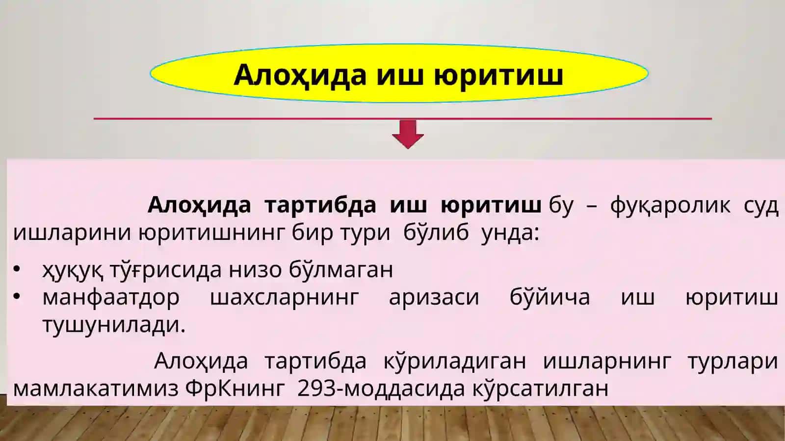 АЛОҲИДА ТАРТИБДА ИШ ЮРИТИШ ТАРТИБИ 3