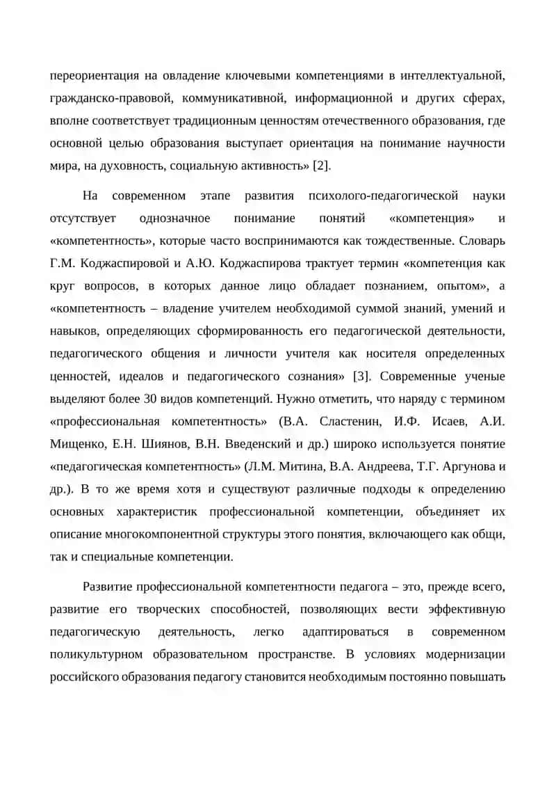 ПОНЯТИЕ И КЛАССИФИКАЦИЯ ИНФОРМАЦИОННЫХ ТЕХНОЛОГИЙ В ФОРМИРОВАНИИ ПЕДАГОГИЧЕСКОЙ КОМПЕТЕНТНОСТИ 3