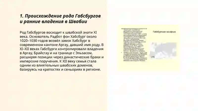 Габсбурги: возвышение династии и приобретение императорской короны 3
