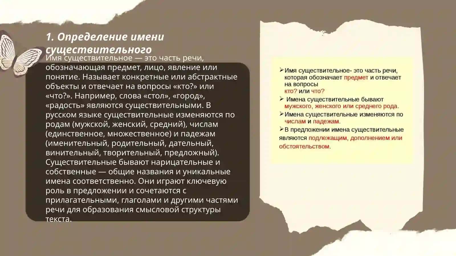 Имя существительное 3