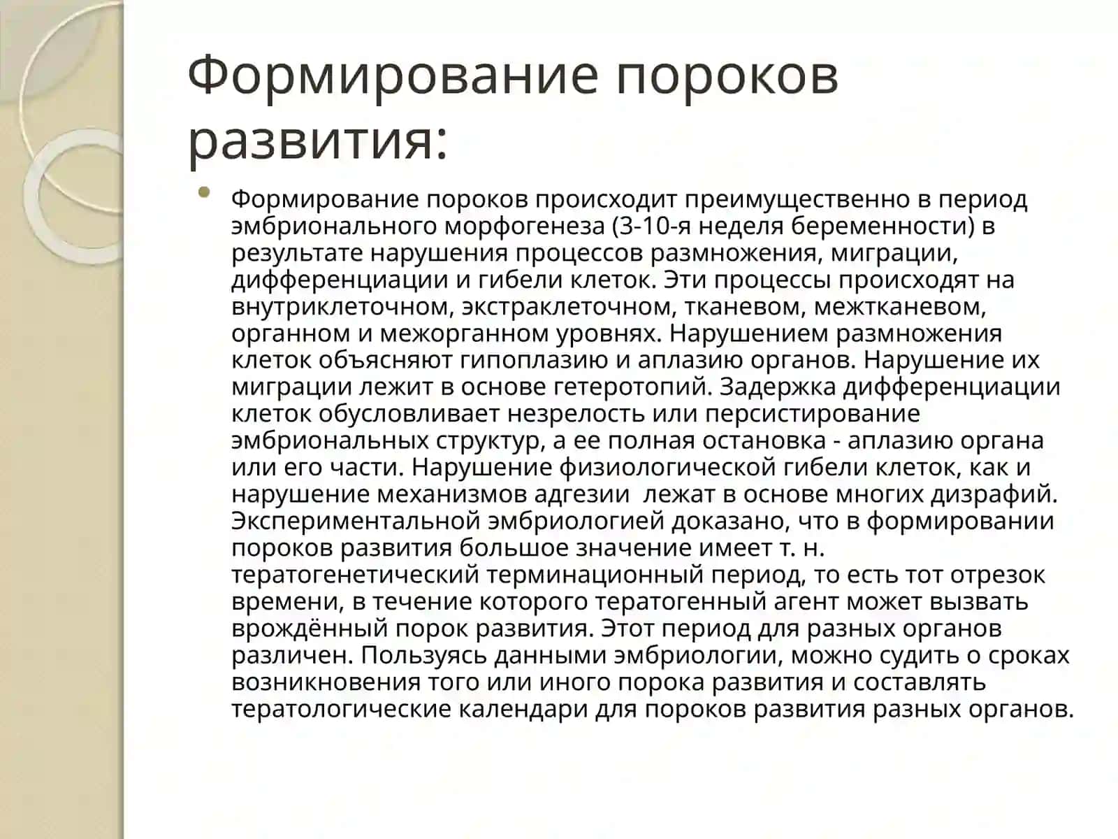 Врожденные пороки развития 3