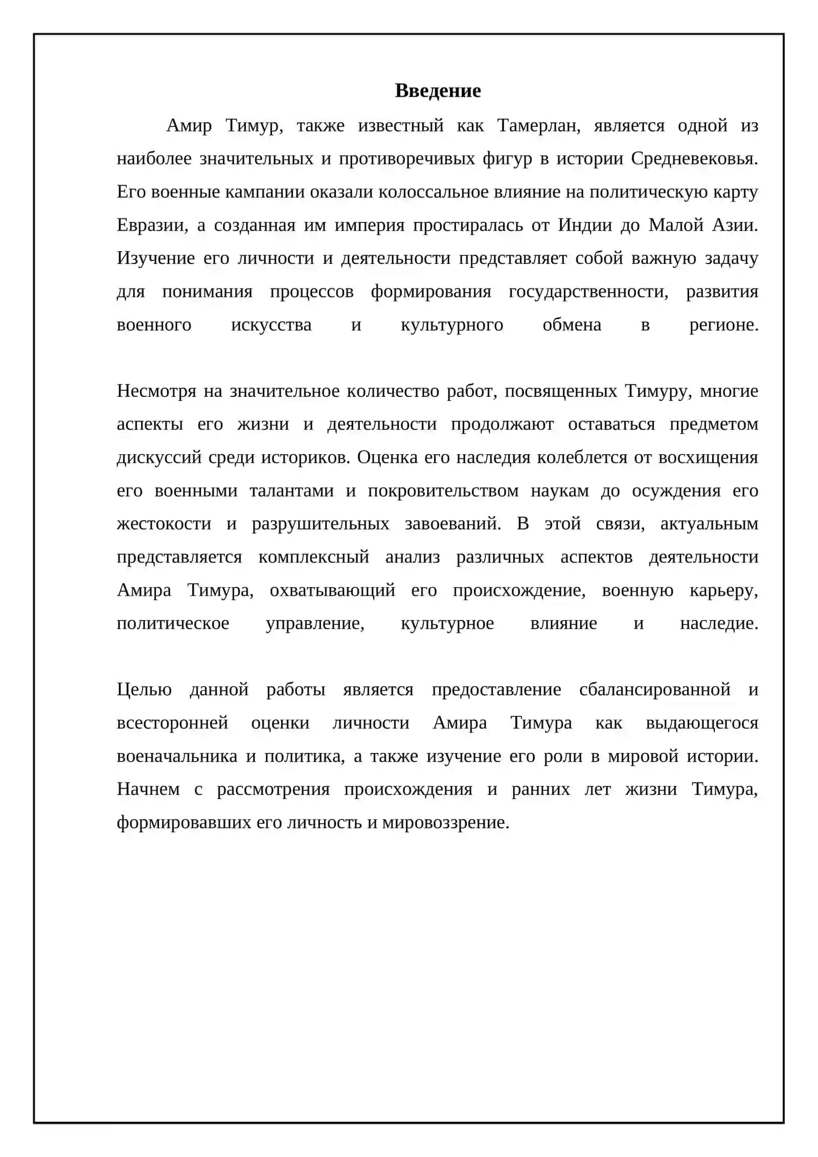 Амир Тимур-великий полководец 3