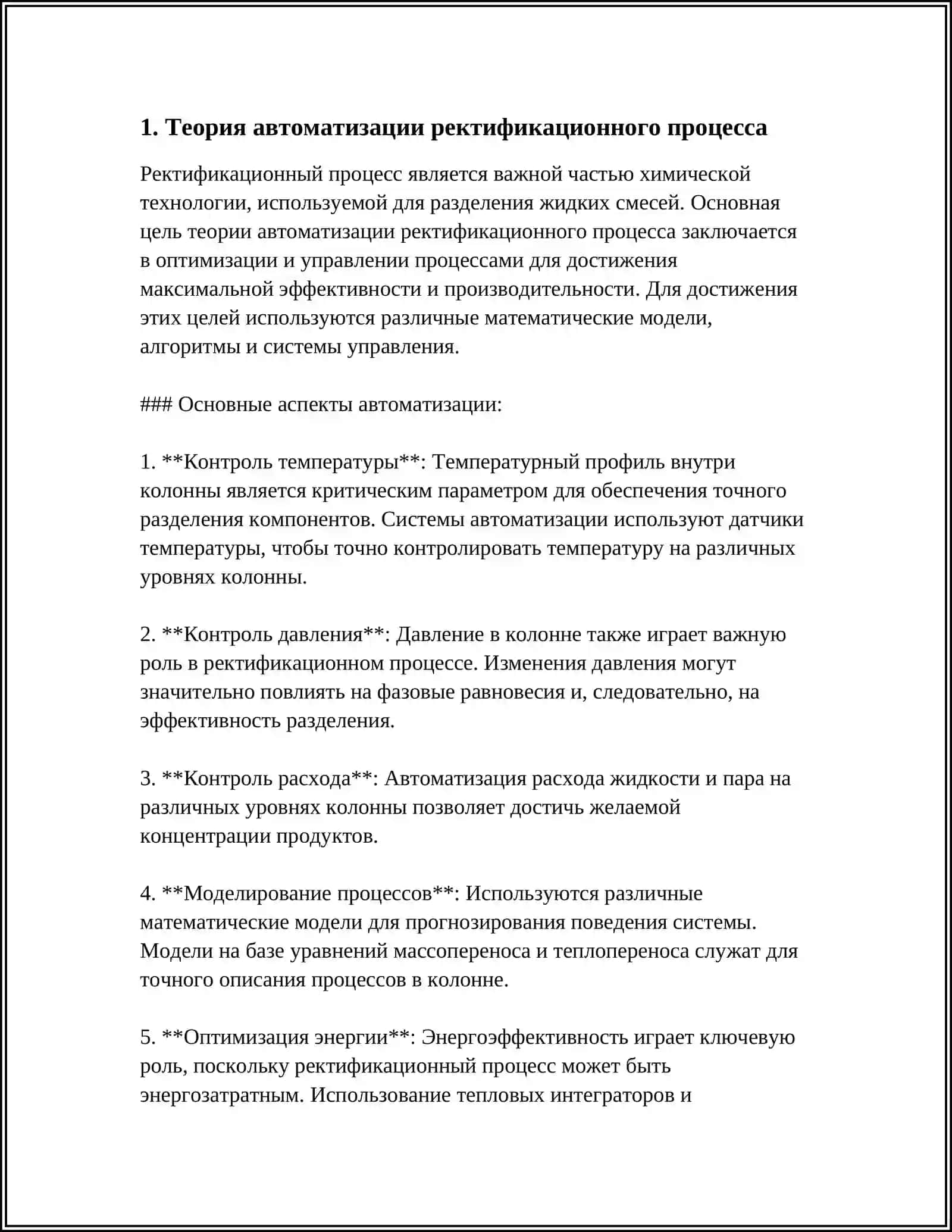 РЕКТИФИКАЦИОННАЯ КОЛОННА 3