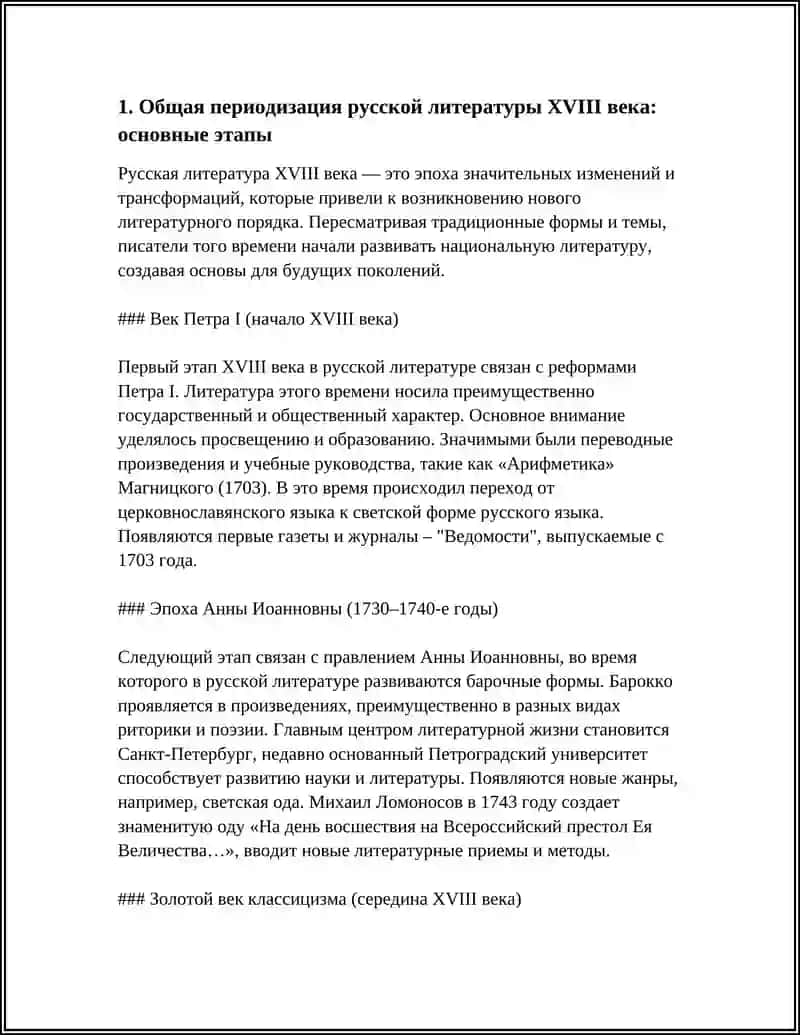 ПЕРИОДИЗАЦИЯ РУССКОЙ ЛИТЕРАТУРЫ 18 ВЕКА 3