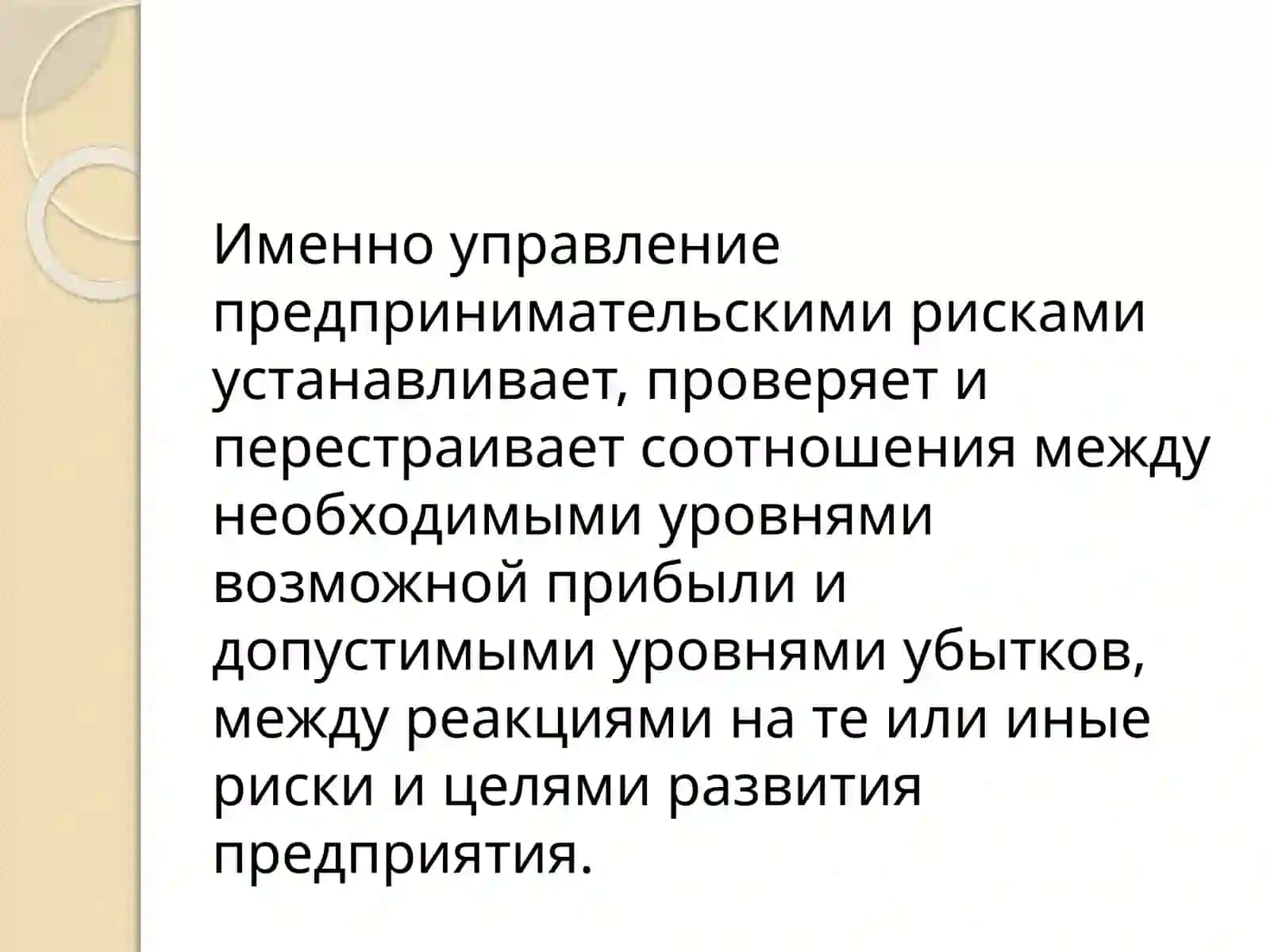 Управление рисками 3