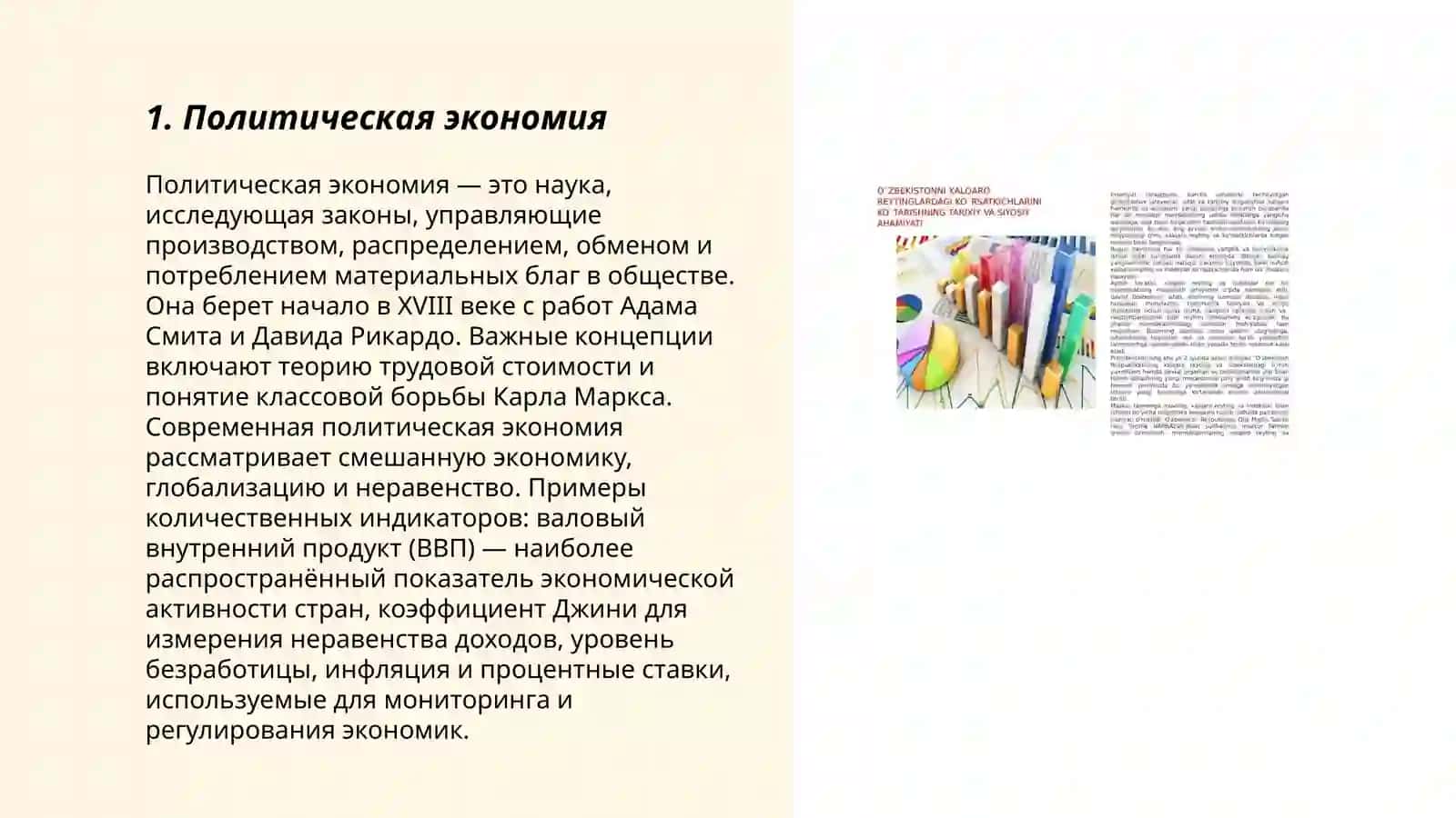 Политическая экономия 3