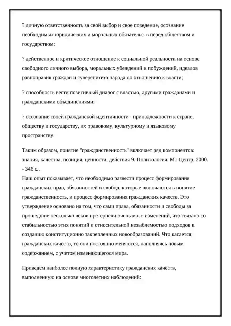 Гражданин и гражданственность 3