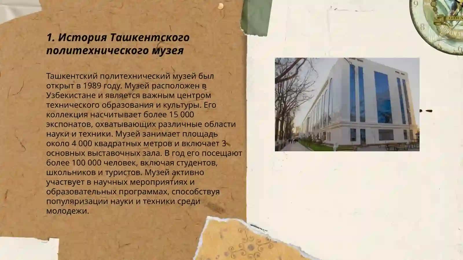 Ташкентский политехнический музей 3