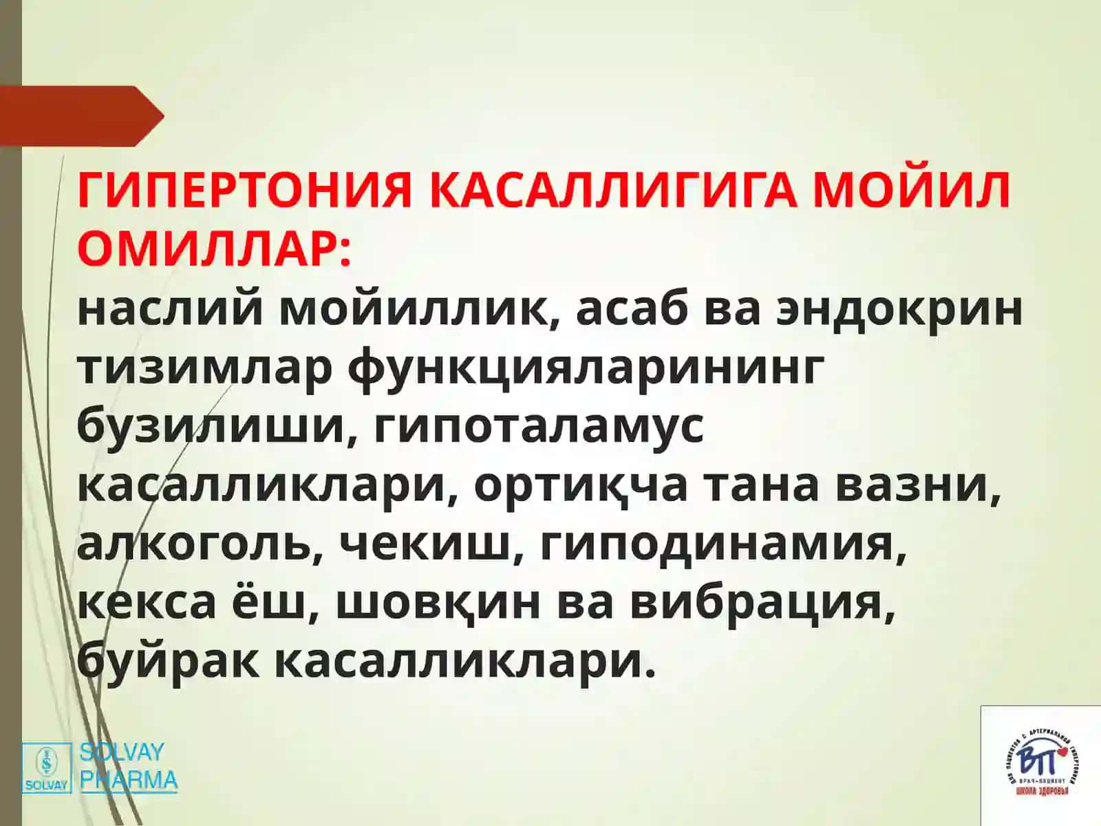 Гипертония касаллиги 3