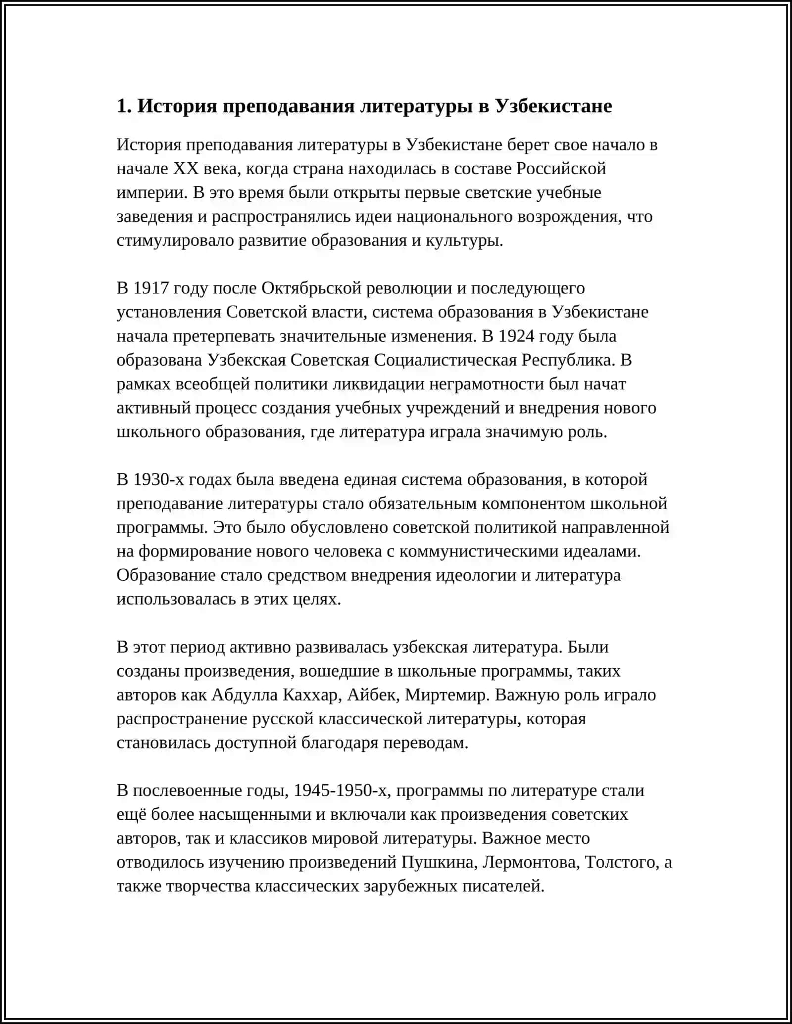 МЕТОДИКА ПРЕПОДАВАНИЯ ЛИТЕРАТУРЫ 3