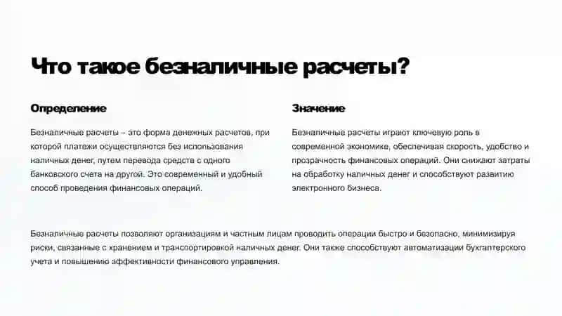 Основы организации безналичных расчетов 3