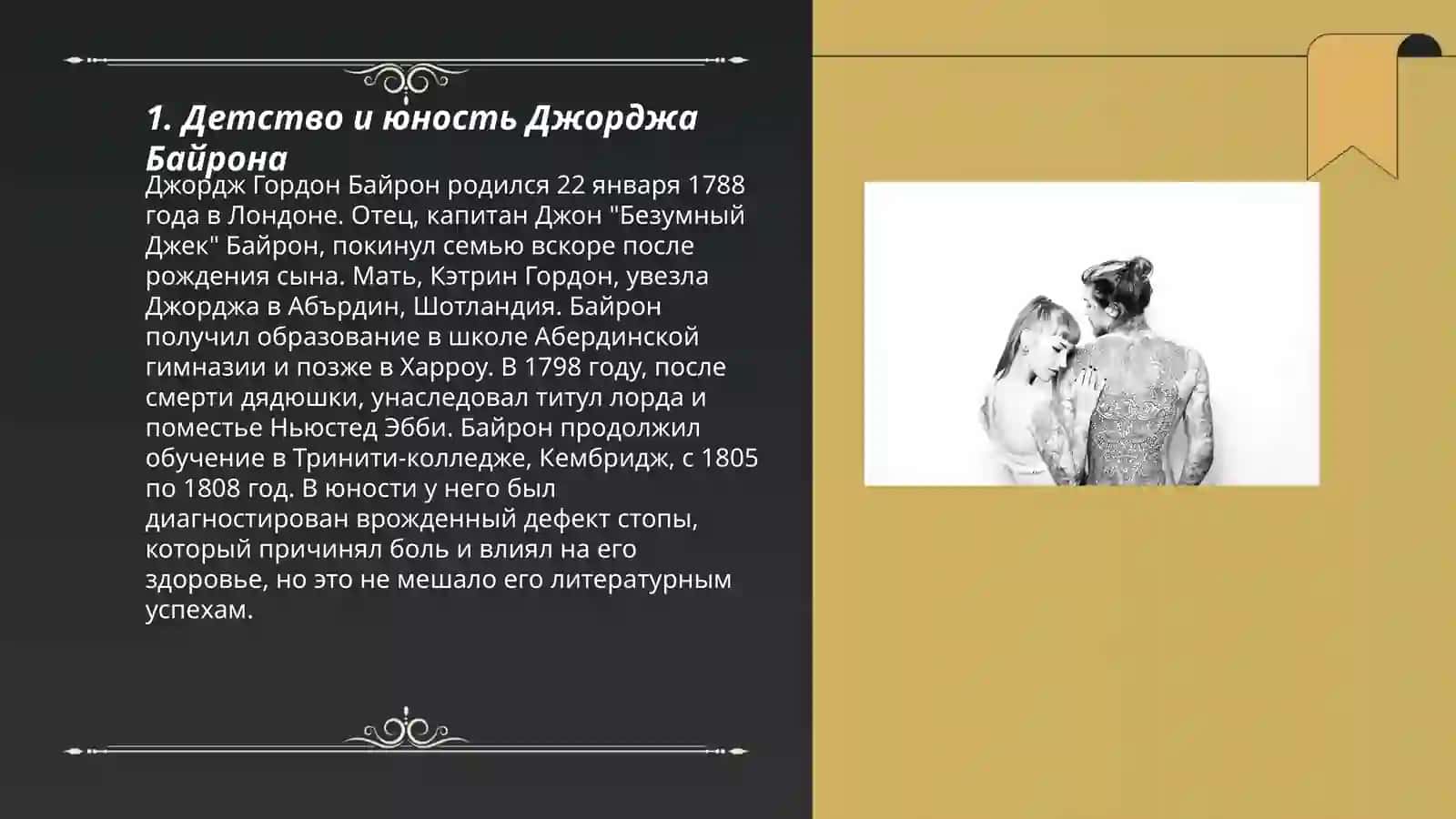 Джордж Байрон жизнь 3