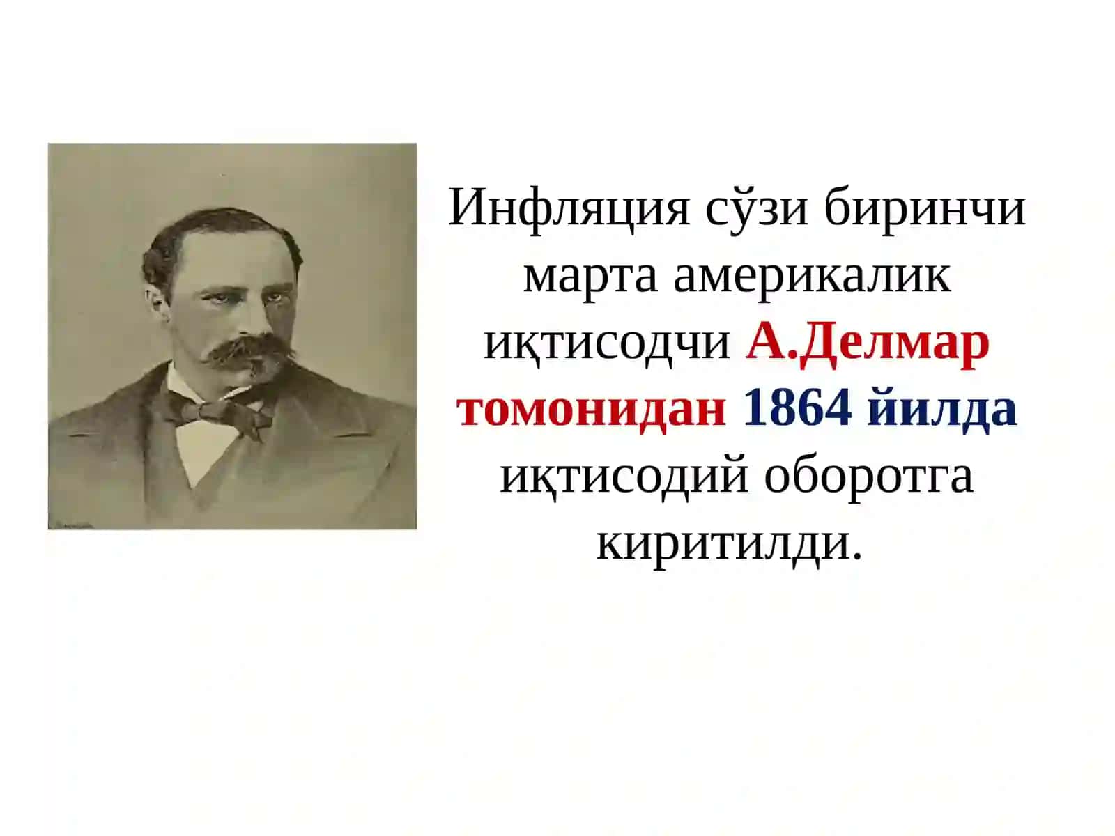 ИНФЛЯЦИЯ ВА ПУЛНИ БАРҚАРОРЛАШТИРИШ 3