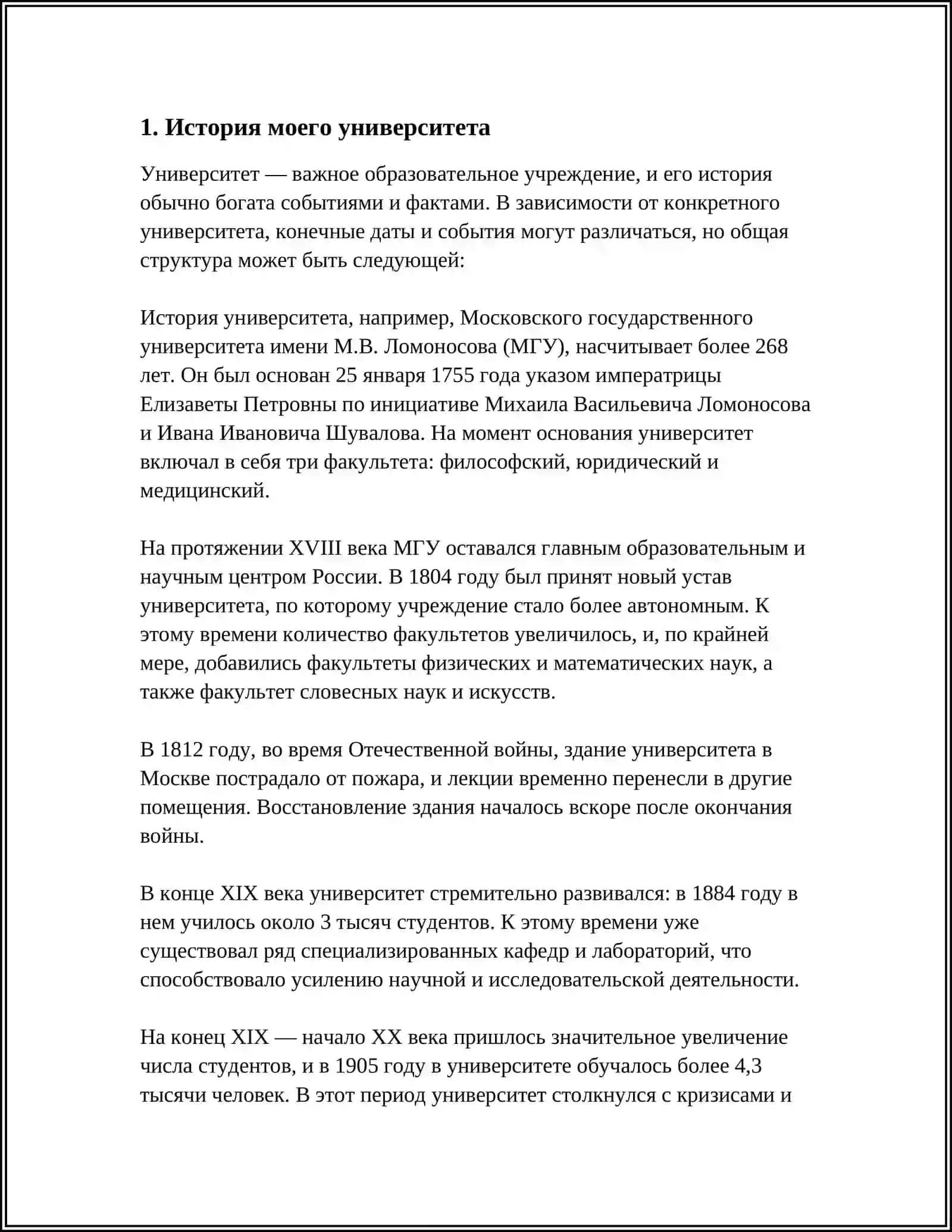 МОЙ УНИВЕРСИТЕТ 3