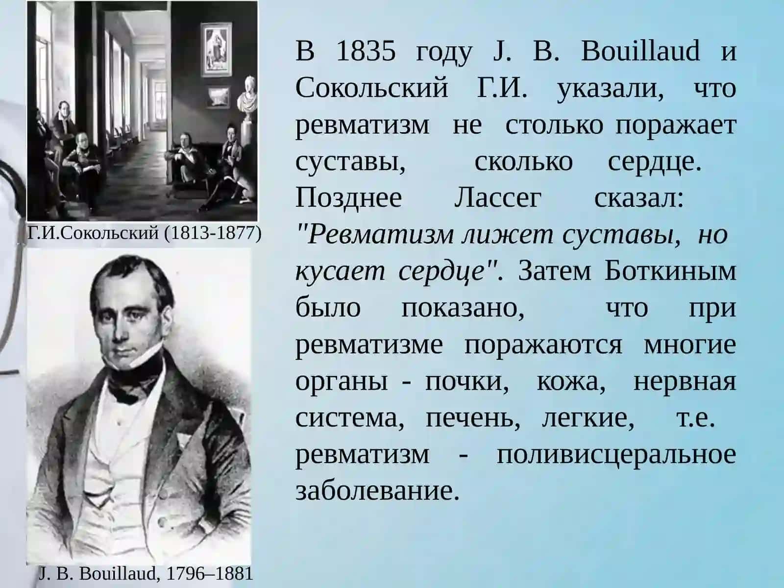 Острая ревматическая лихорадка 3