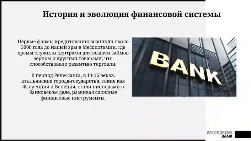 Финансовая система 3