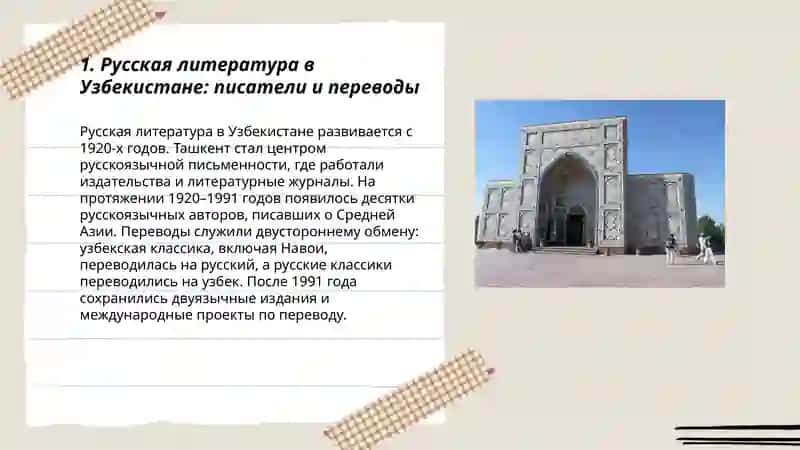 Русские страницы культуры Узбекистана 3