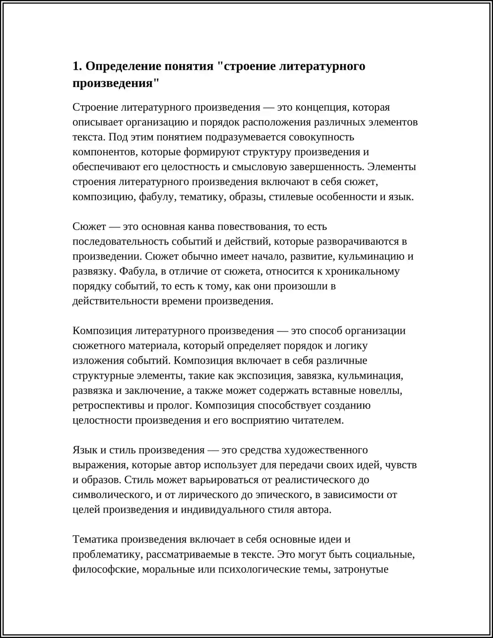 ПРОБЛЕМА СТРОЕНИЯ ЛИТЕРАТУРНОГО ПРОИЗВЕДЕНИЯ 3