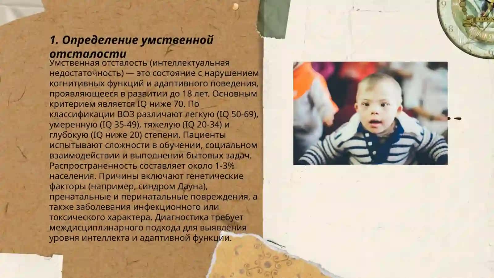 Определение умственной отсталости 3