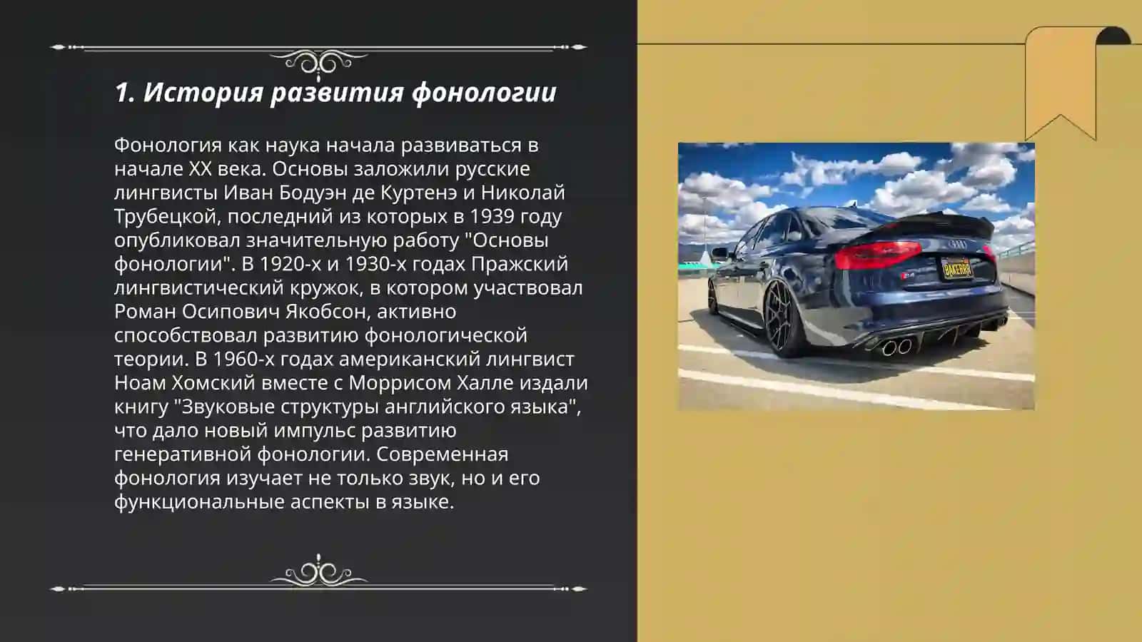 Учение о фонеме.Фонология 3