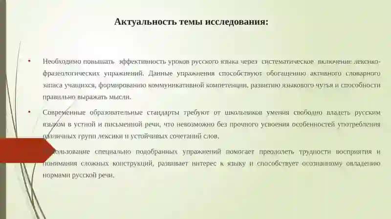 Роль лексико-фразеологических упражнений на уроках русского языка 3