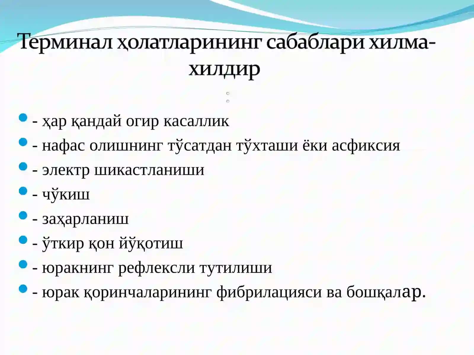 ПрезентацияТерминальные состояния 3