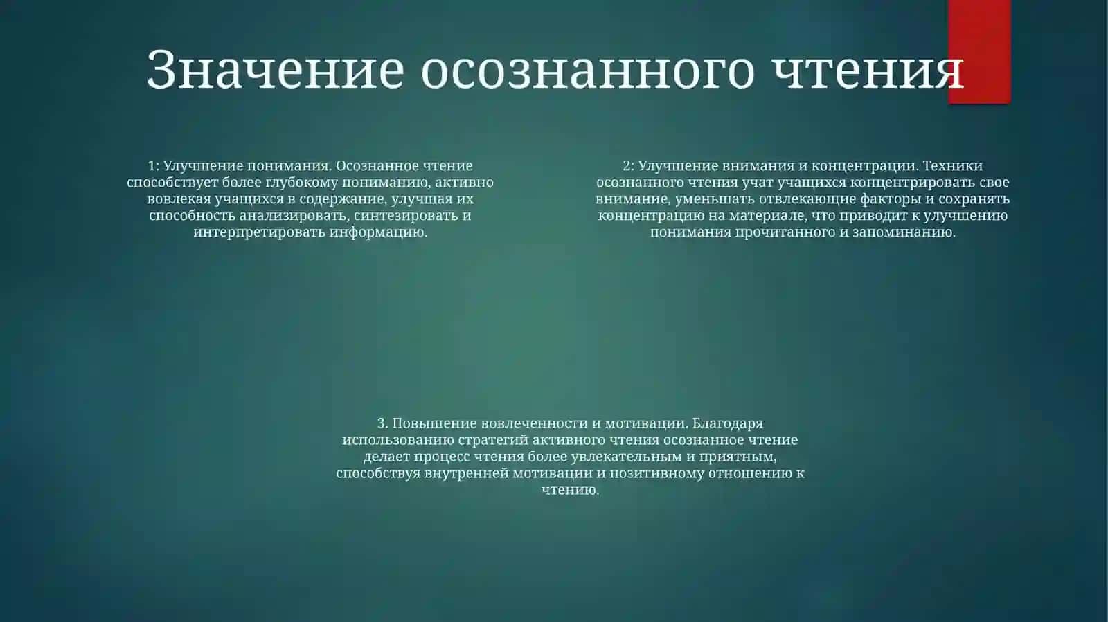 Метод обучения осознанному чтению в начальных классах 3
