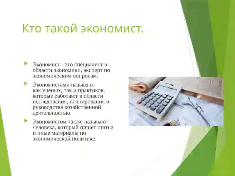 Профессия экономист 3