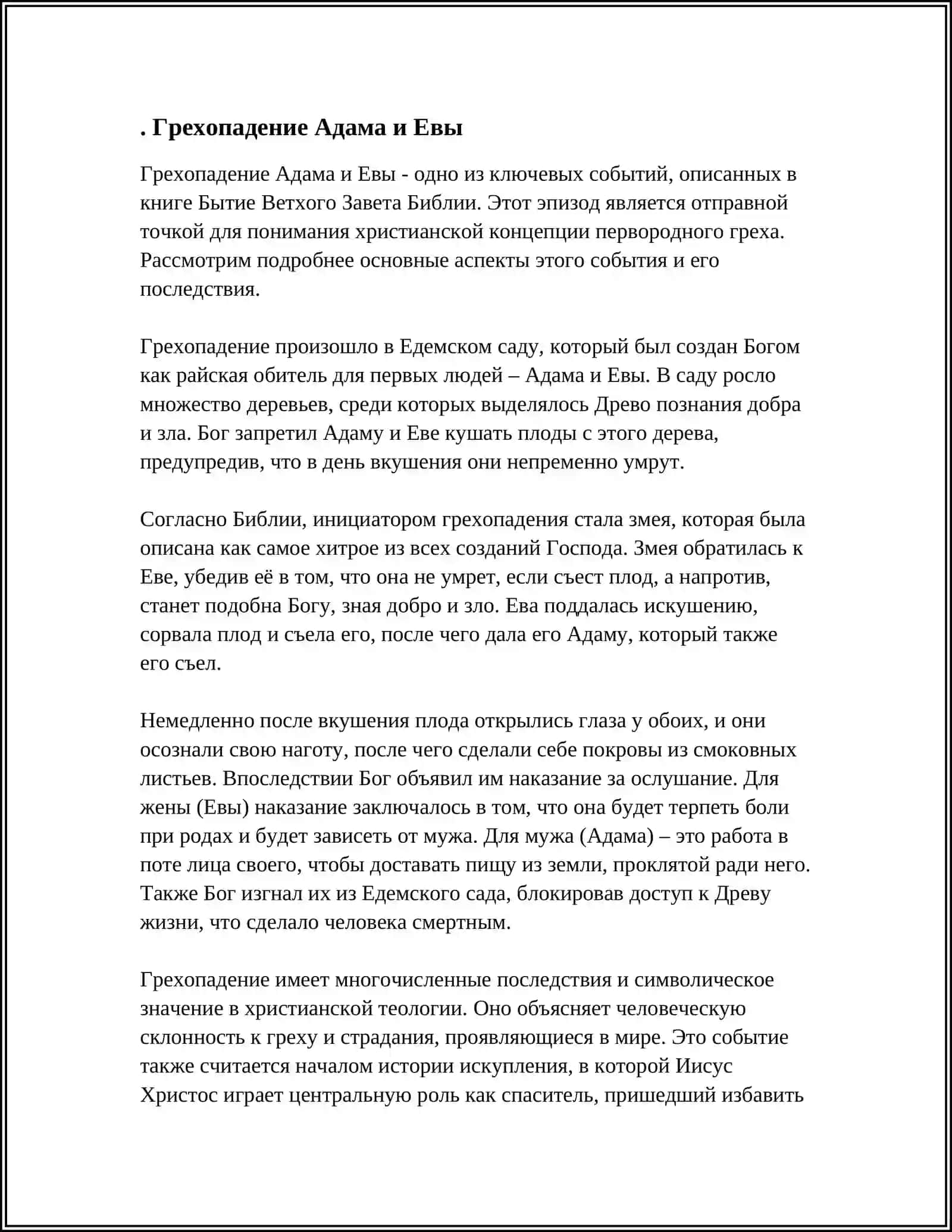 ТЕМАТИКА ПОЭМ Д. МИЛЬТОНА («ПОТЕРЯННЫЙ РАЙ») 3