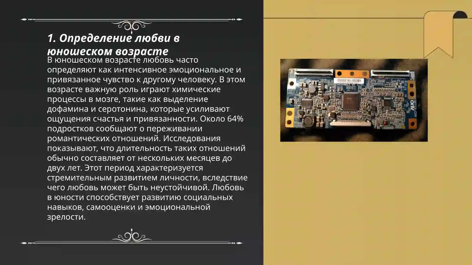 Критерии любви и верности юношества 3