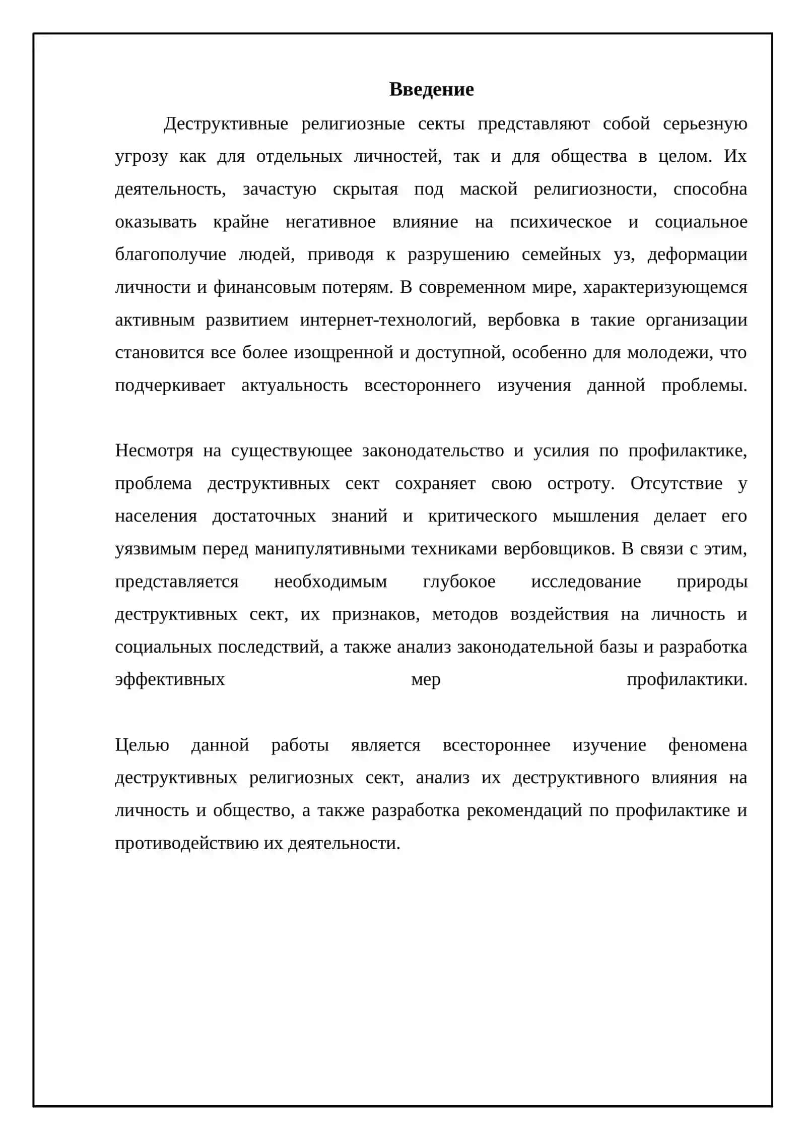 Религиозные секты 3