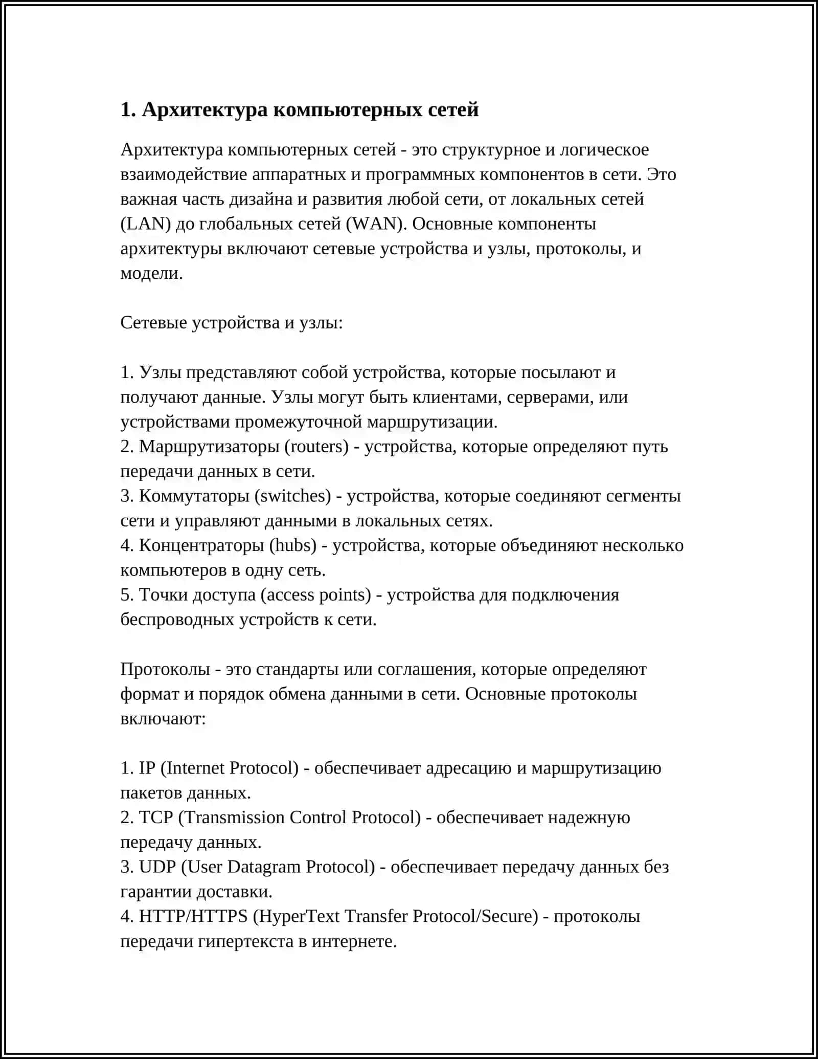 КАМПЮТЕРНИ СЕТИ 3
