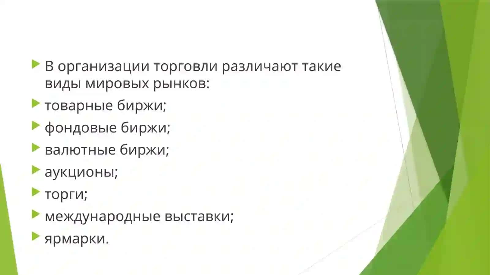 Мировой рынок 3