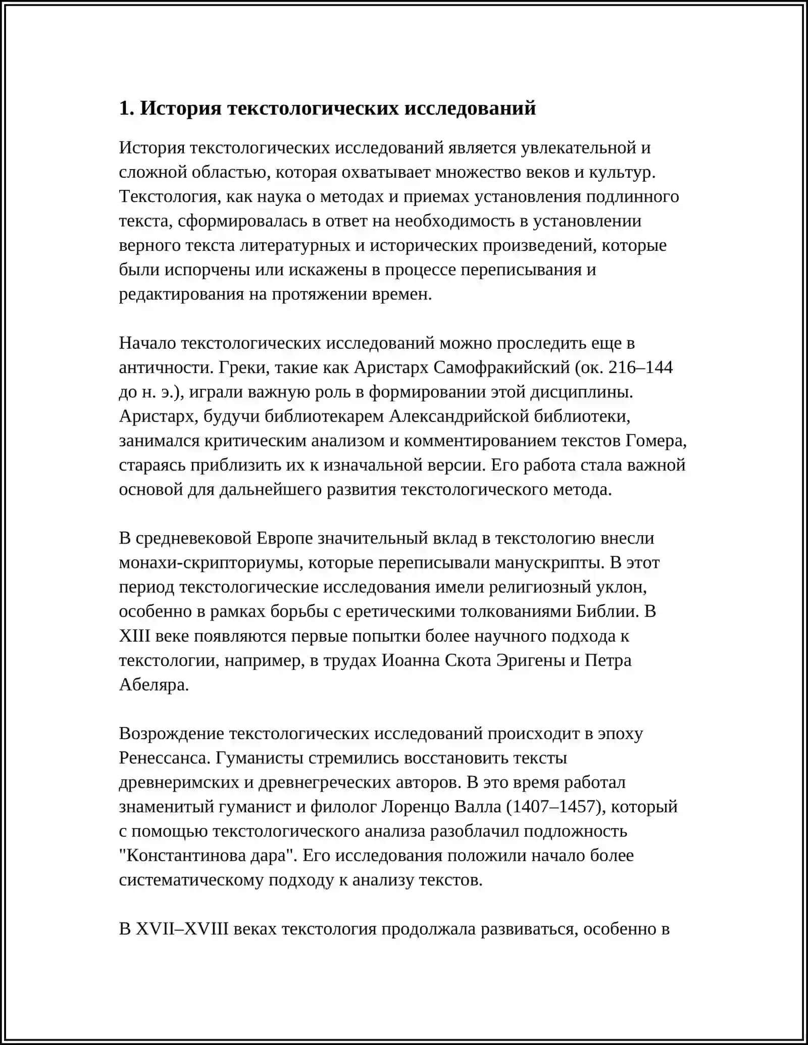 ТЕКСТОЛОГИЧЕСКИЕ МЕТОДЫ И ПРИЕМЫ 3