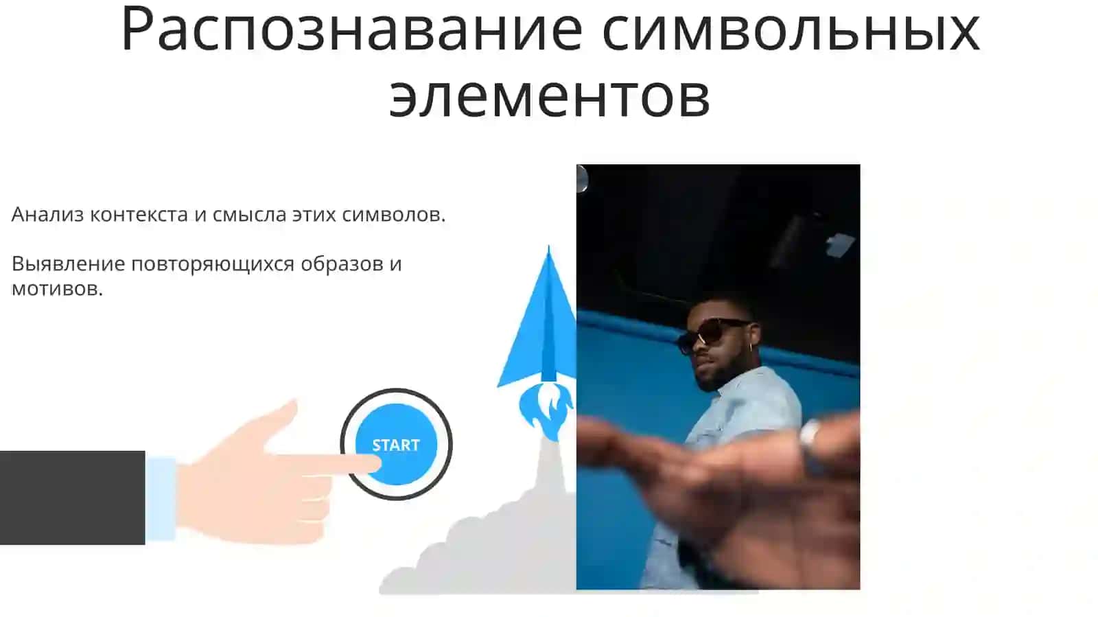 Символизм в лирических песнях 3