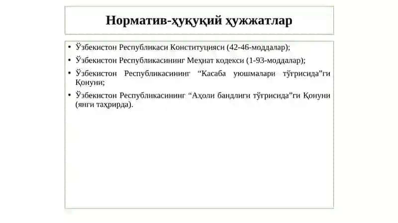 Меҳнат ҳуқуқи 3