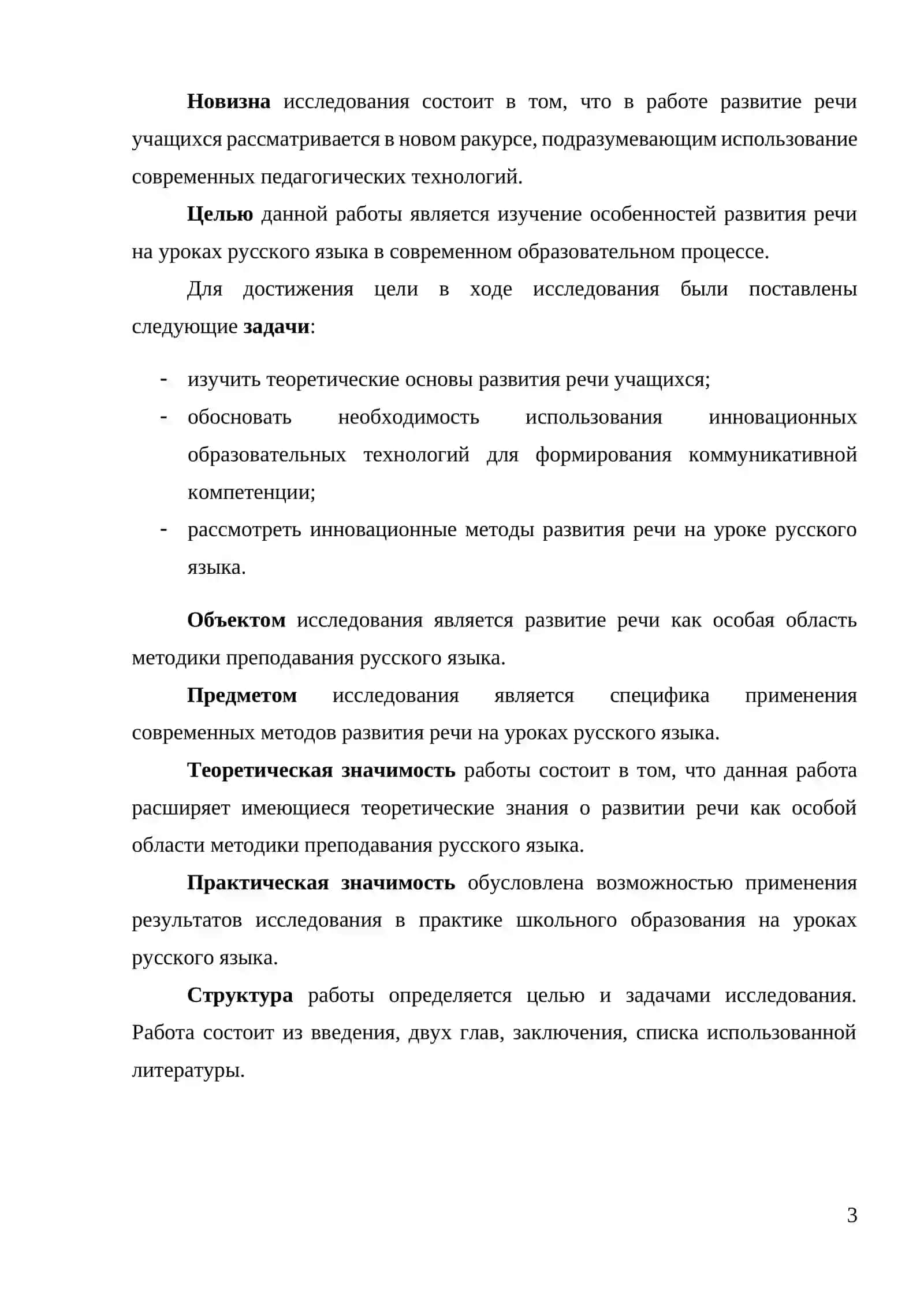 Развитие речи на уроках русского языка в 6 классе 3