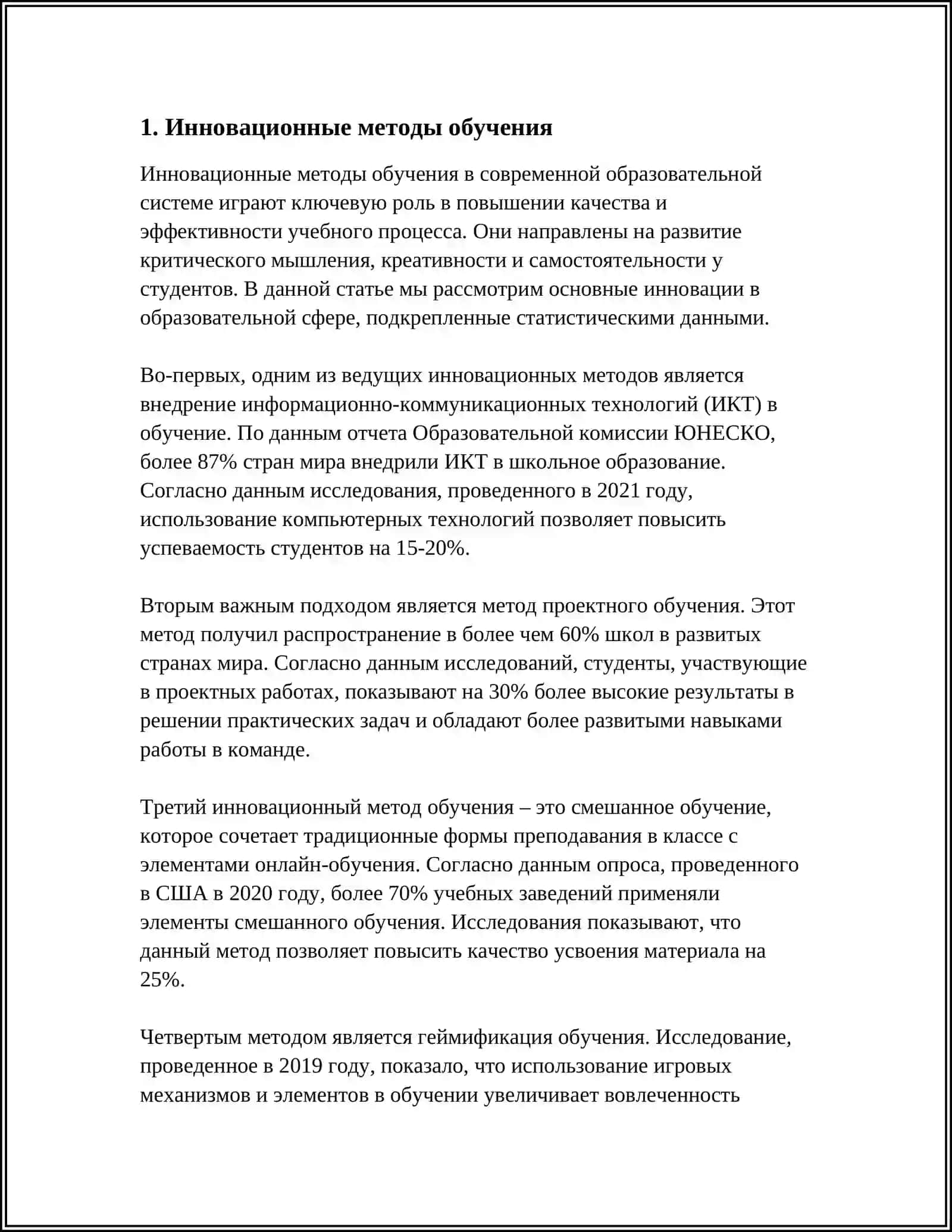 ОСОБЕННОСТИ ОРГАНИЗАЦИИ ОБРАЗОВАТЕЛЬНОГО ПРОЦЕССА В СИСТЕМЕ ОБЩЕГО СРЕДНЕГО ОБРАЗОВАНИЯ 3