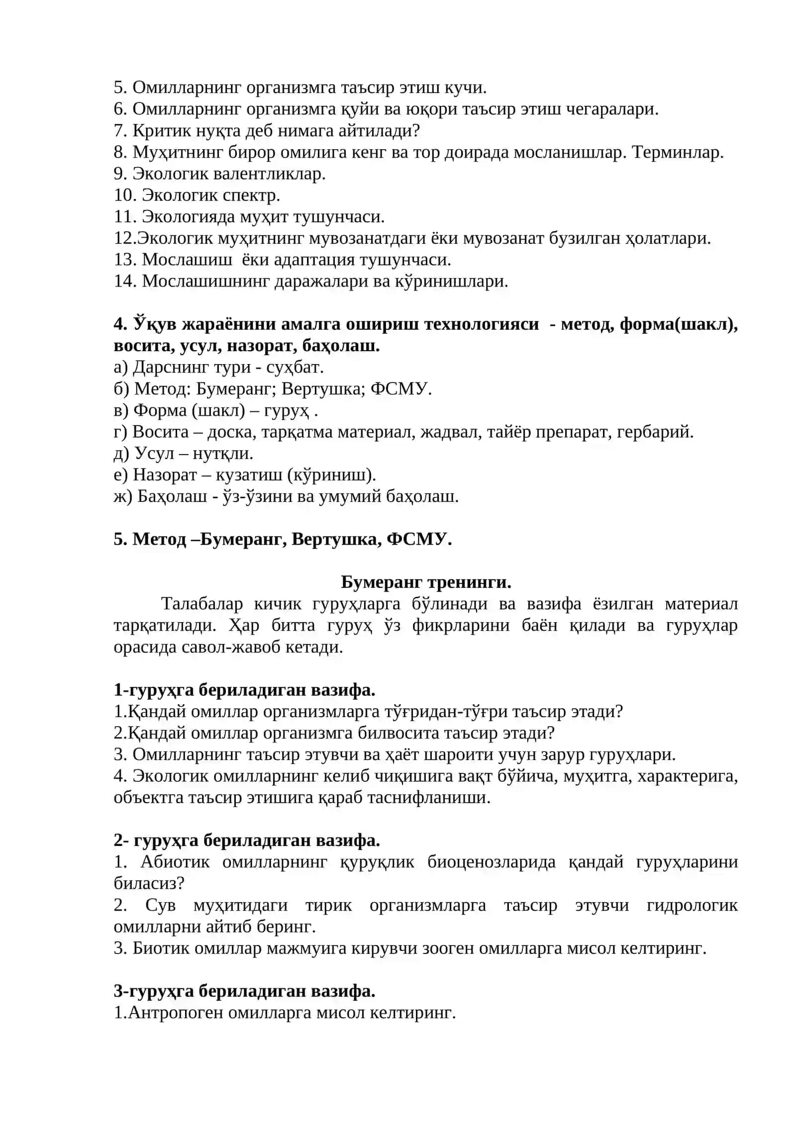 ЭКОЛОГИЯ 3