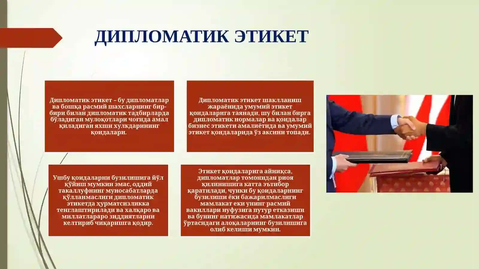 ДИПЛОМАТИК ЭТИКЕТ 3