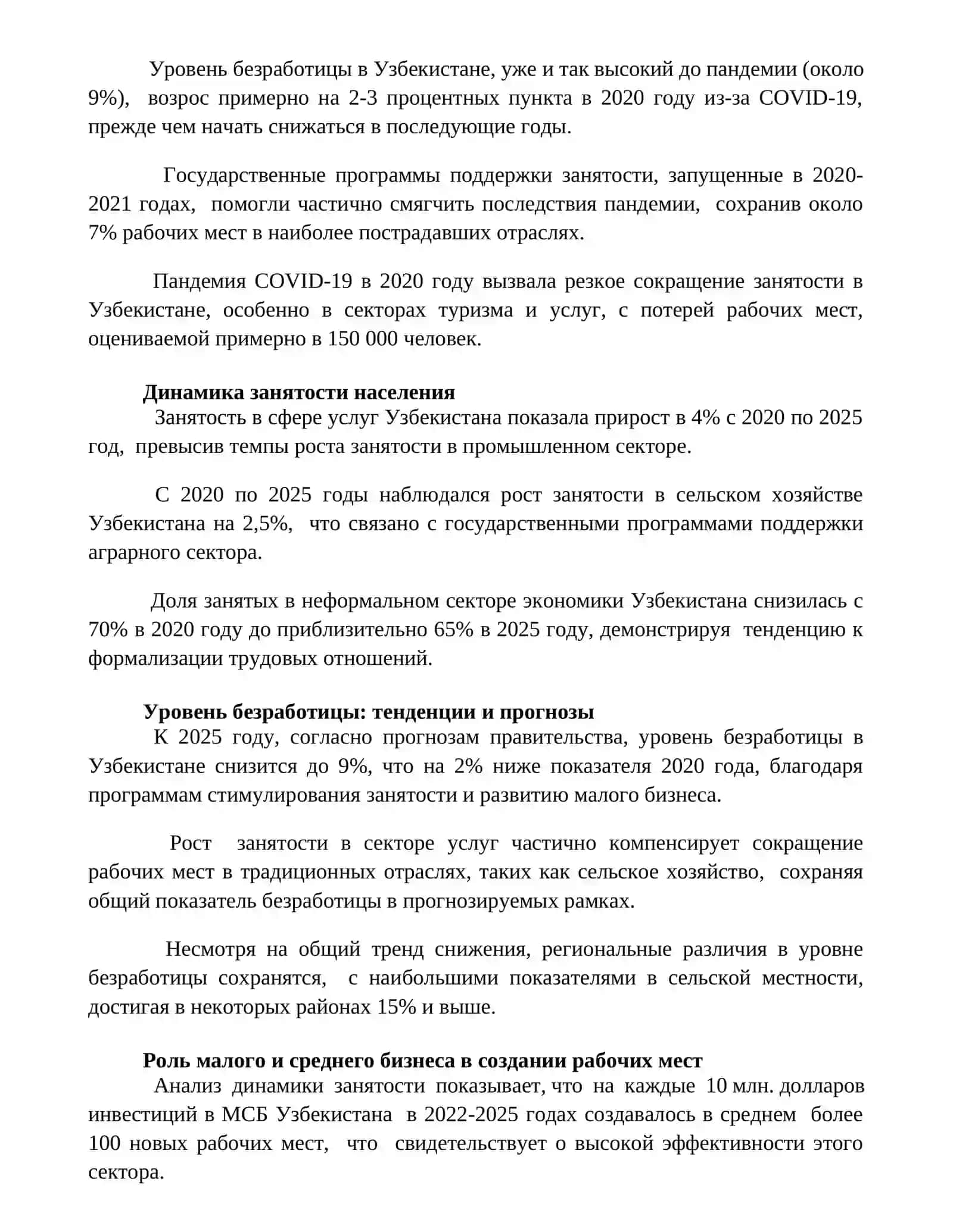Рынок труда Узбекистана: 2020-2025 3