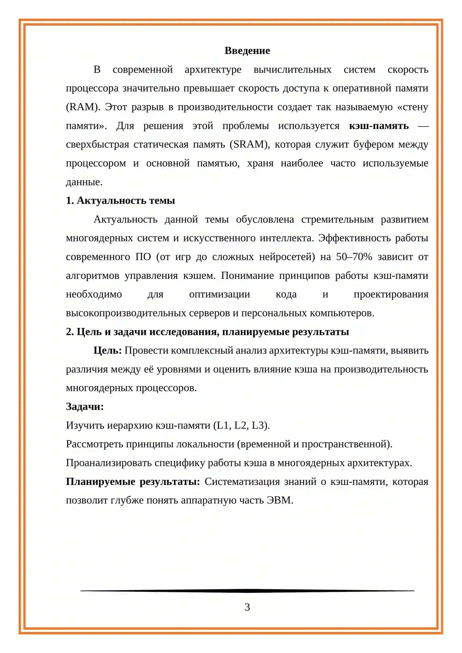 КЭШ память, типы, принцип работы и технические параметры 3