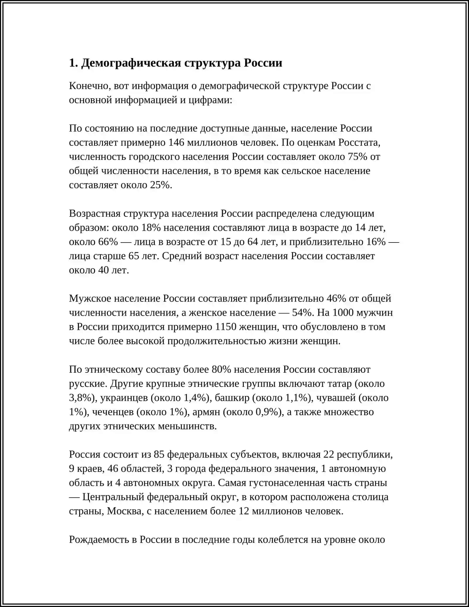 НАСЕЛЕНИЕ РОССИИ 3