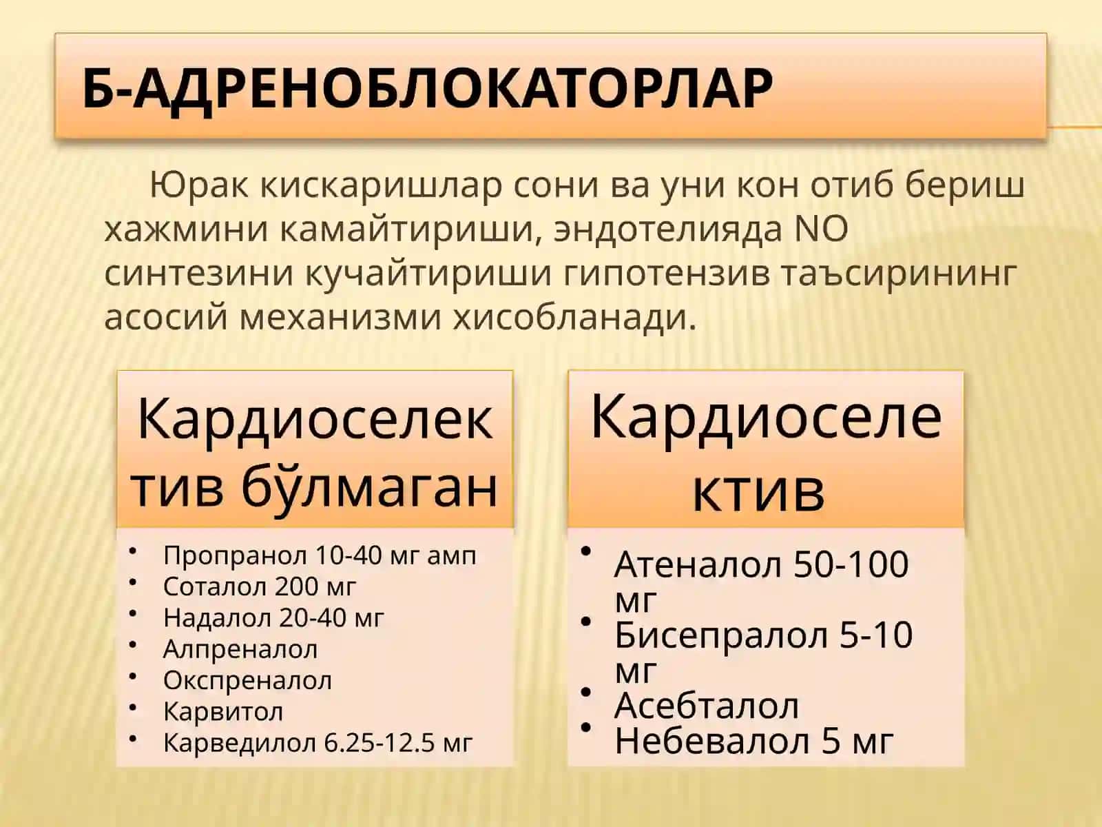 Гипотензив дори воситалари классификацияси 3