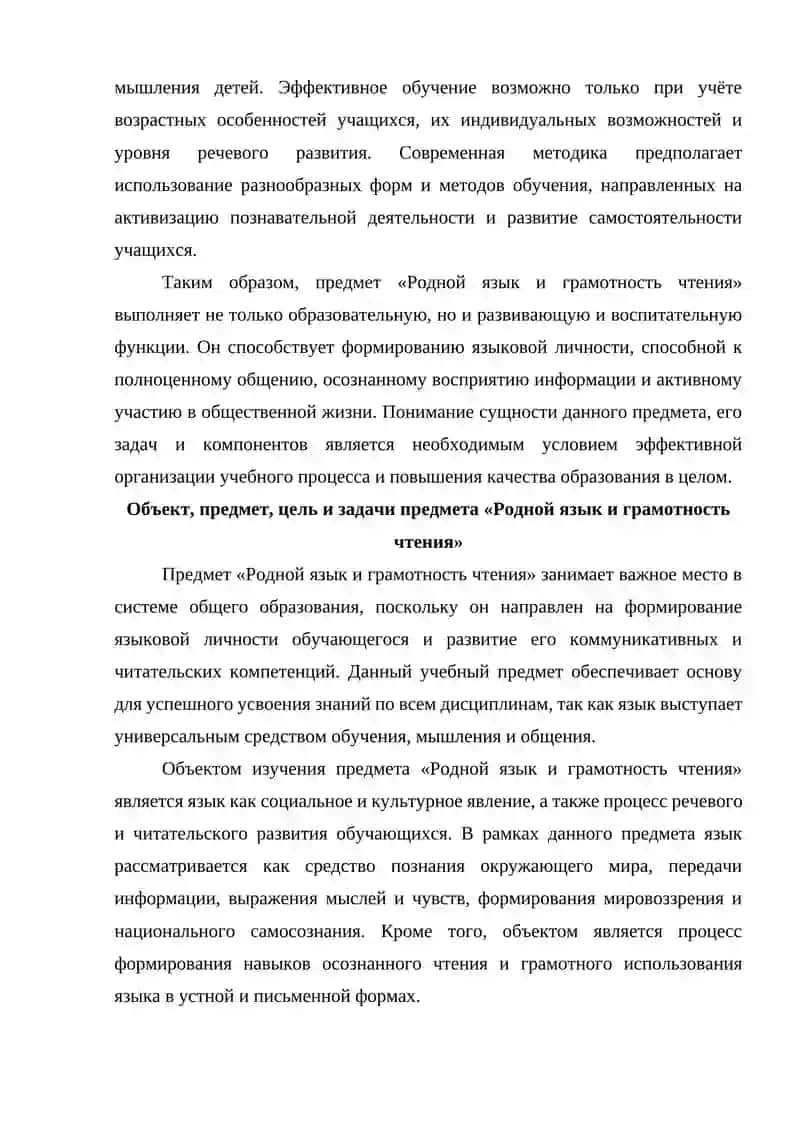 Понимание предмета «родной язык и грамотность чтения». Основные задачи и компоненты предмета 3